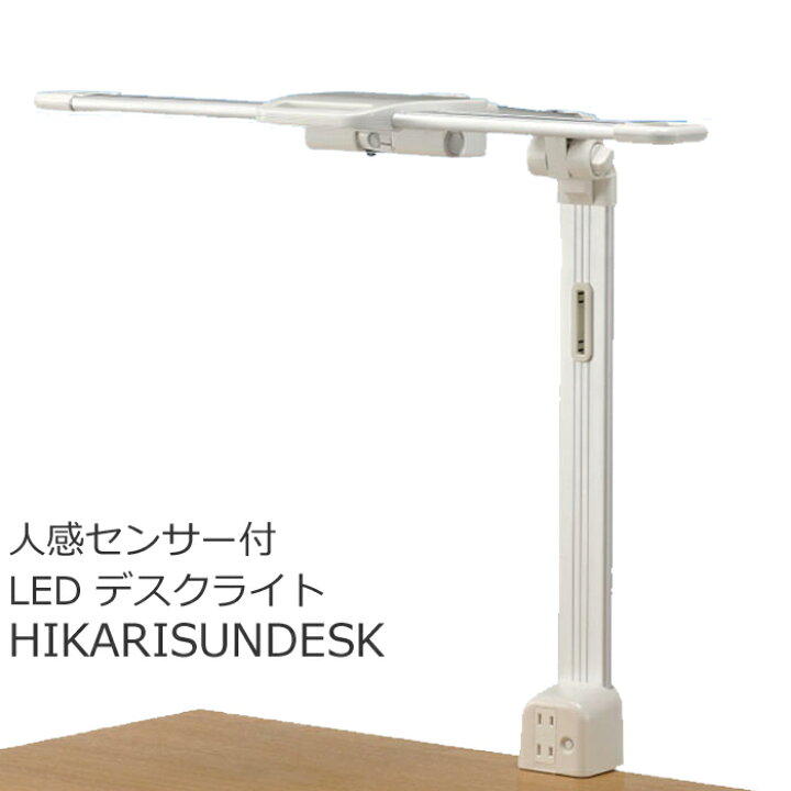 楽天市場】【送料無料】2024年 ヒカリ学習デスクライト HLE-911J 人感  