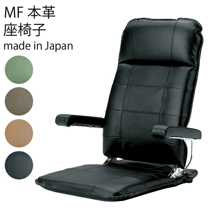 楽天市場】【送料無料】MF本革 日本製 リクライニング 座椅子職人の手 