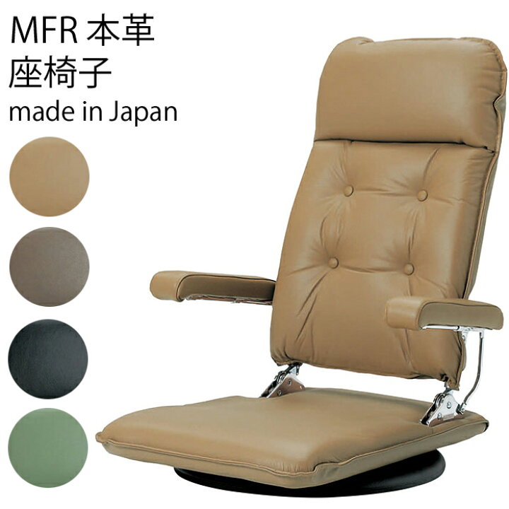 楽天市場】【送料無料】MFR本革座椅子 日本製 回転 リクライニング職人 
