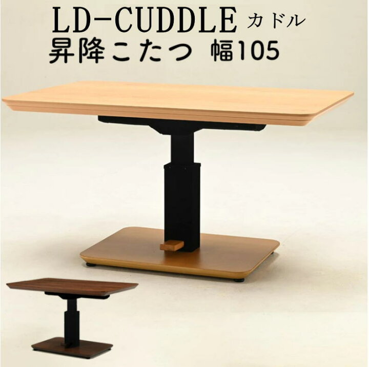 楽天市場】こたつ 昇降こたつ コタツテーブル 昇降式 ダイニングこたつ 