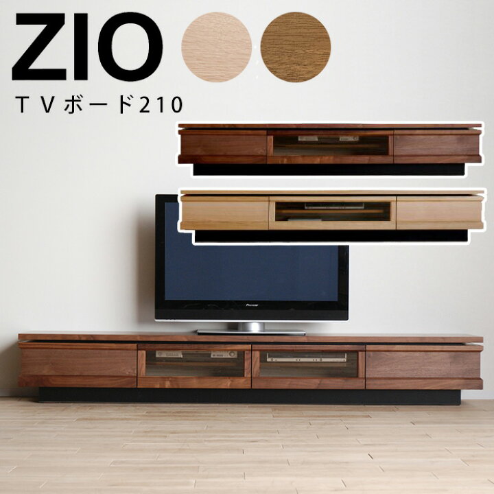 楽天市場】【開梱設置付き】テレビボード ジオ 幅210cm テレビ台 