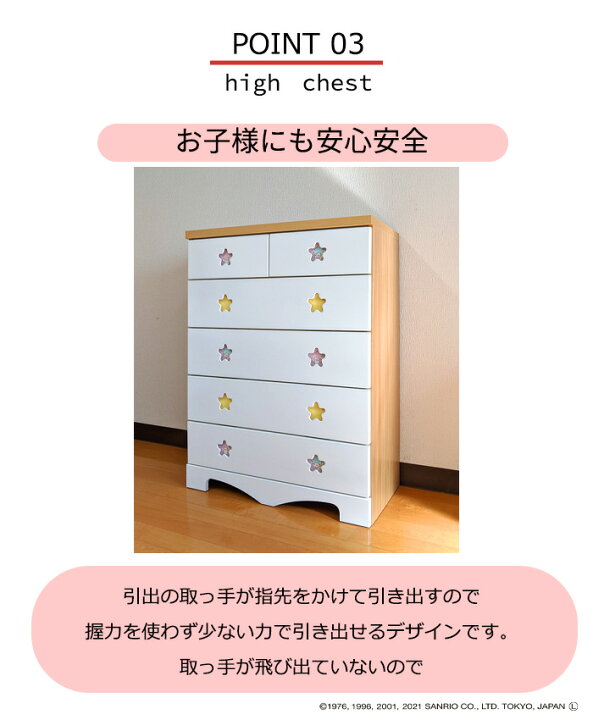 楽天市場】チェスト 収納 完成品 サンリオ タンス 洋服タンス 洋服 
