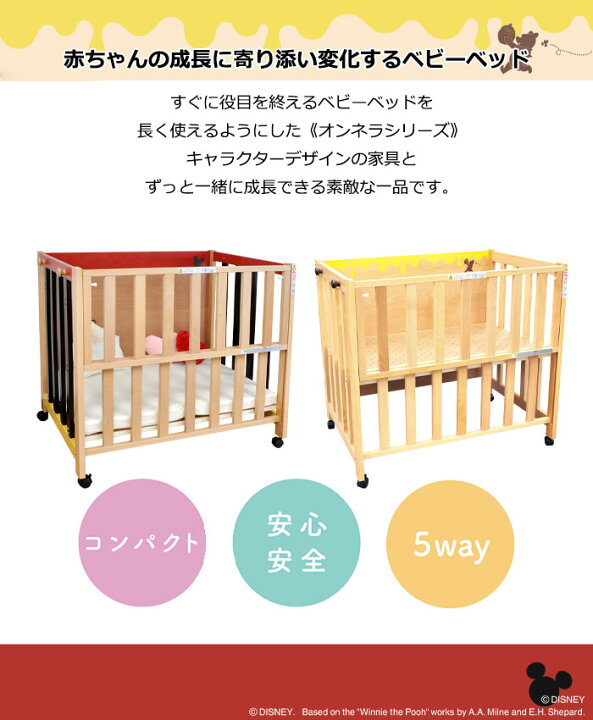 楽天市場 ディズニー ベビーベッド Onnela オンネラミッキーマウス くまのプーさん ミニベビーベッド 5way 木製 ベビー ベッド 赤ちゃん ねんね 小さい ミニベッド ロータイプ 収納 学習机 高さ調節 立ちベッド 子供ベッド サークル キャスター付き アルファタカバ
