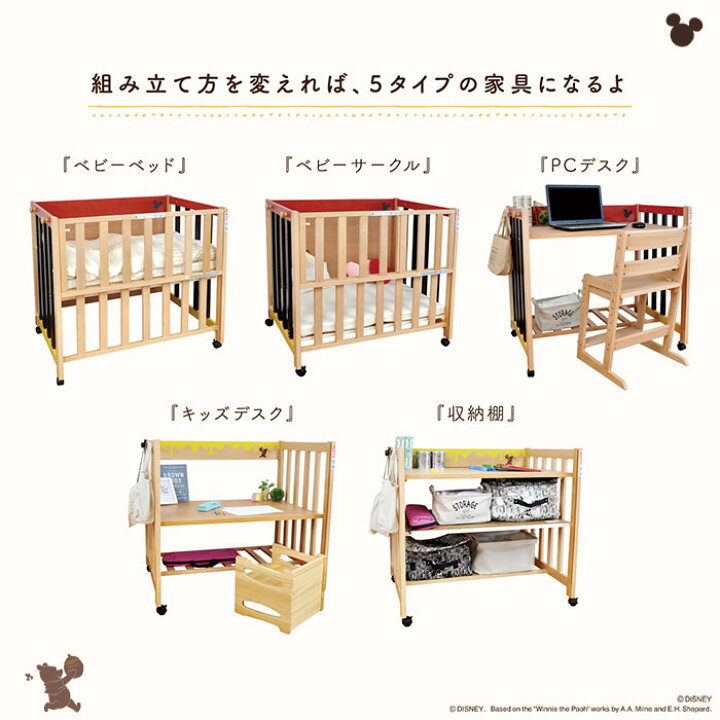 楽天市場 ディズニー ベビーベッド Onnela オンネラミッキーマウス くまのプーさん ミニベビーベッド 5way 木製 ベビー ベッド 赤ちゃん ねんね 小さい ミニベッド ロータイプ 収納 学習机 高さ調節 立ちベッド 子供ベッド サークル キャスター付き アルファタカバ