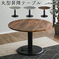 楽天市場】昇降式テーブル 丸（ダイニングテーブル｜テーブル 