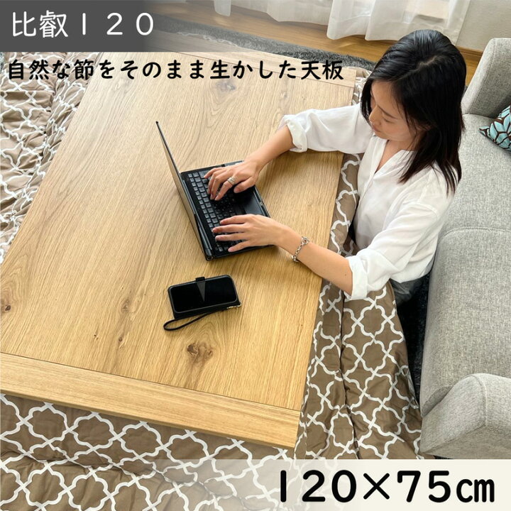 楽天市場】こたつ テーブル 手元コントローラー 長方形 120×75 コタツ 
