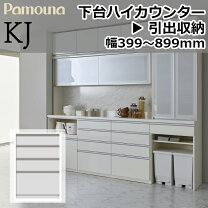 楽天市場】パモウナ ハイカウンター（食器棚・キッチンボード 