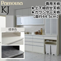楽天市場】パモウナ 追加棚板の通販