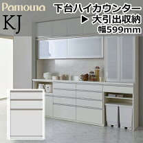 楽天市場】パモウナ ハイカウンター（食器棚・キッチンボード 