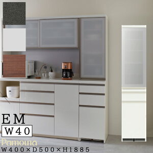 【開梱設置付き・日時指定可能】 食器棚 幅40 奥行50 高さ189 日本製 棚 キッチンボード ダイニングボード 開き扉 食器収納パモウナ ガラス扉 キャビネット EC/EMシリーズ EMA-400KL 左開き / KR 右