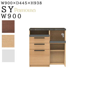 【開梱設置付き・日時指定可能】 食器棚 キッチンボード ロータイプ 幅90 奥行45 高さ94 日本製 レンジボード オープン ダイニングボード レンジ台 収納 パモウナ キッチンボード SYシリーズ S