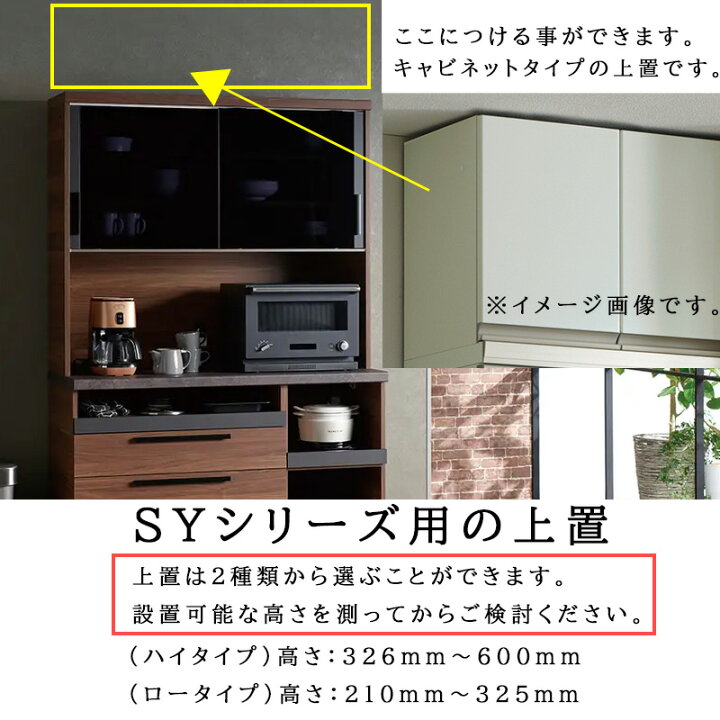 楽天市場】食器棚 キッチン SY共通 オーダー 上置 ロータイプ 幅160 高 