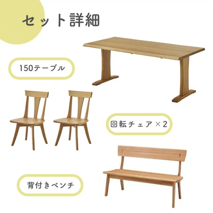 楽天市場】ダイニング 4点set 幅150cm チェア ベンチ テーブル 木製 