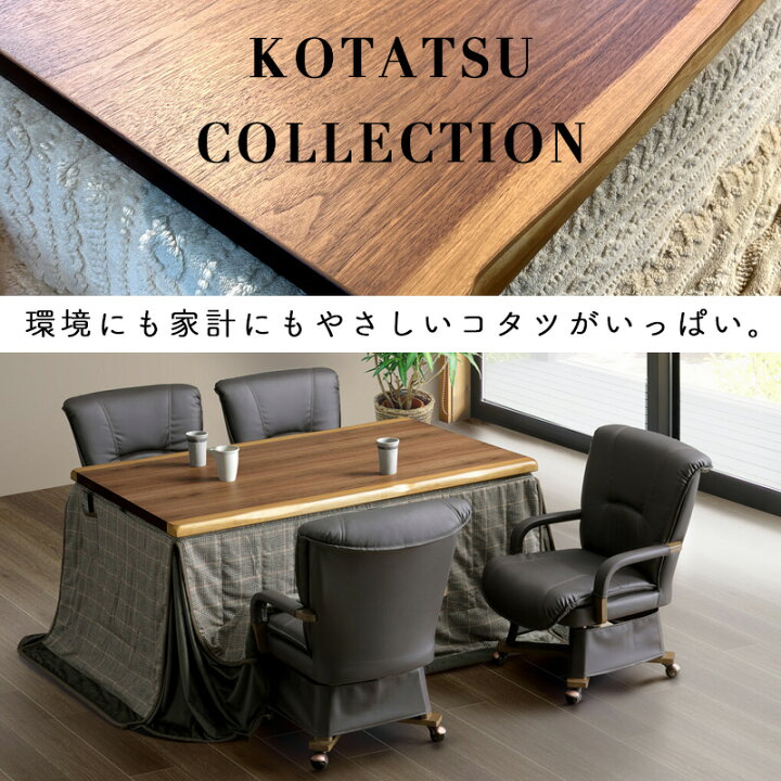 楽天市場】こたつ布団 ダイニング用 長方形 105×60 ハイタイプ コタツ  