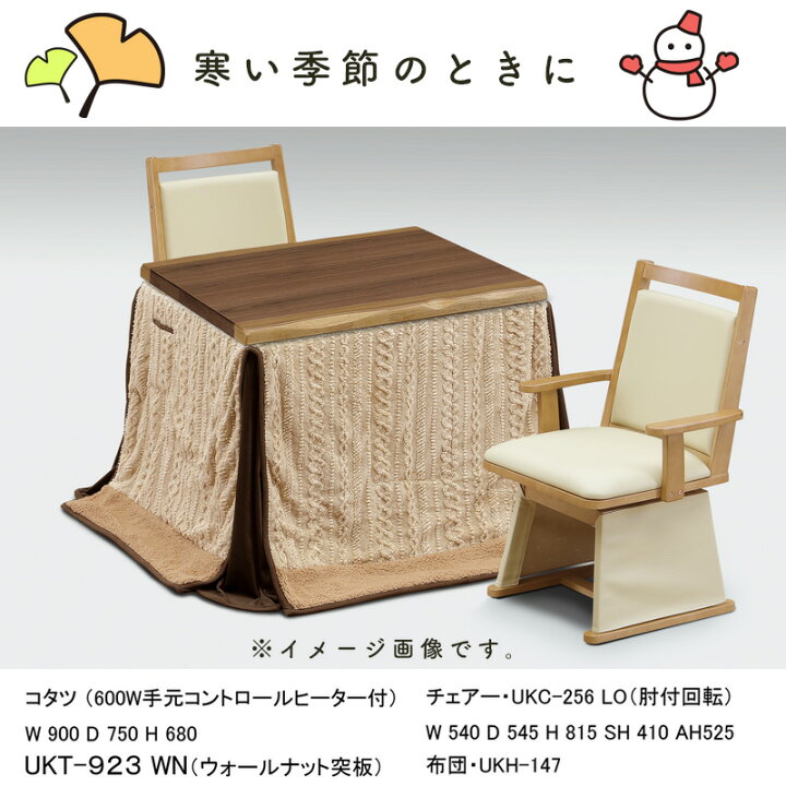 楽天市場】チェア こたつ用 椅子 ダイニングこたつ用チェア コタツ 