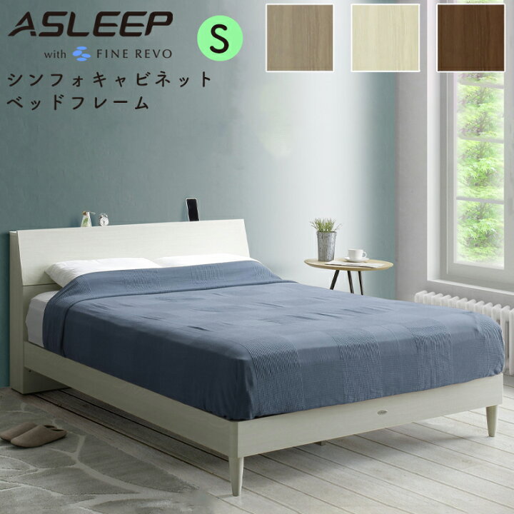 楽天市場】アスリープ シンフォキャビネット シングルサイズ S  
