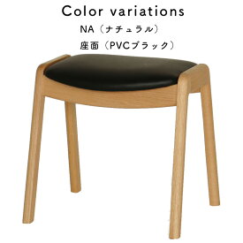 スツール ダイニングスツール 北欧 完成品 木製 食卓 椅子 イス 合成皮革 PVC おしゃれ オーク チェアー シンプル ダイニングチェアーKvist クヴィスト オーク (NA) ウォールナット (WN) スツール PVC張り(BK)