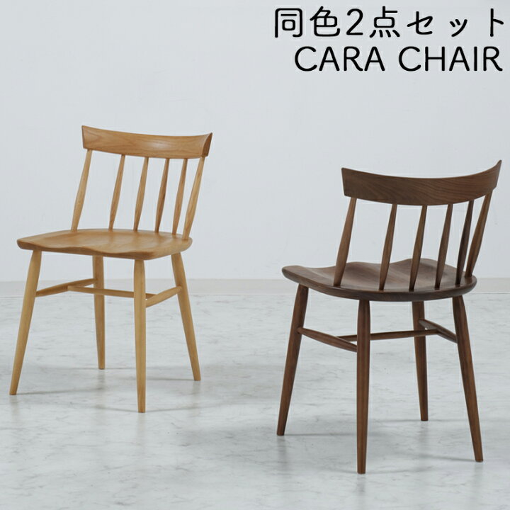 楽天市場】2脚セット チェア ダイニングチェア 北欧 完成品 木製 無垢 
