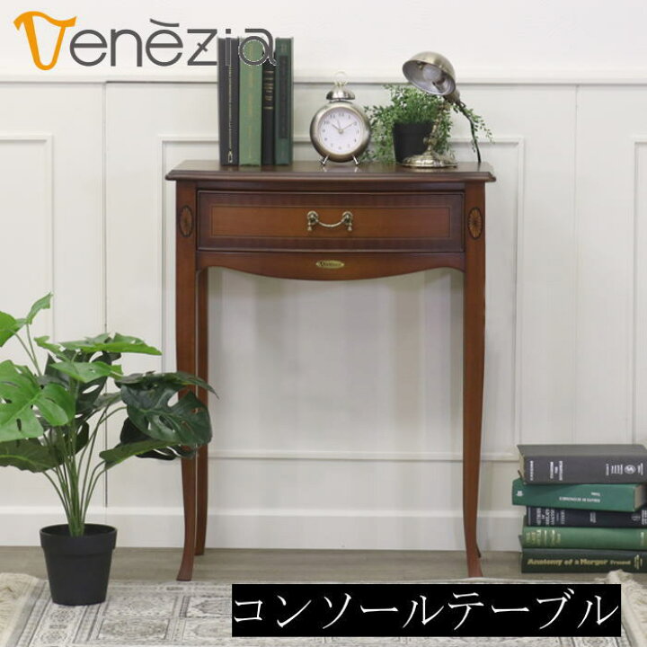 楽天市場】コンソールテーブル 収納 棚 引出し 幅60 上品 コンパクト 