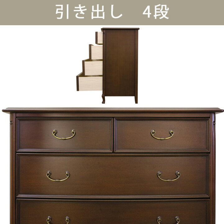 ミドルチェスト 4段 東海家具 ブラウン