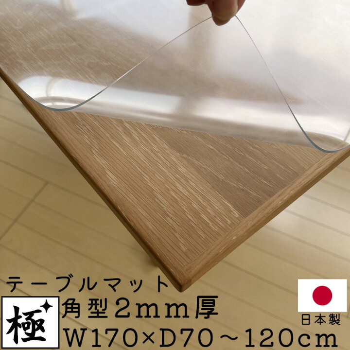 楽天市場】テーブルマット 2mm厚 幅170cm クリア1枚 非転写加工 無地 