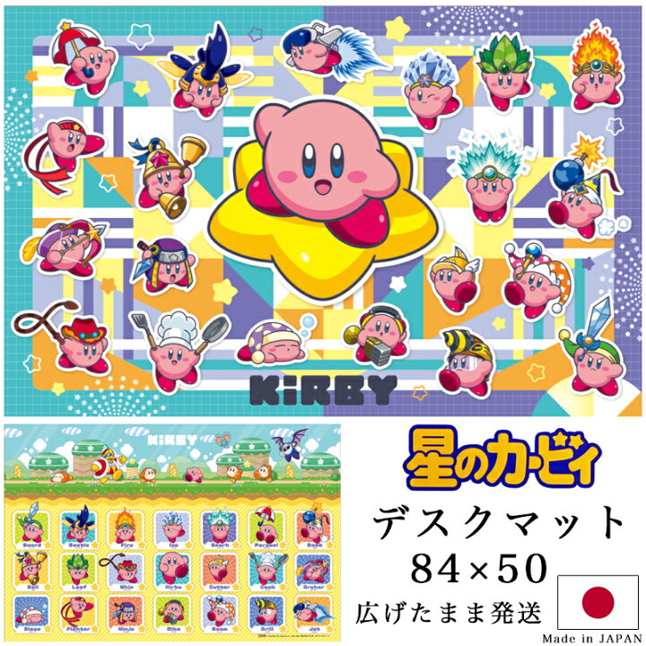 星のカービィ デスクマット 学習机 学習デスク 透明シート 84 50cm 人気 キャラクター マット 保護マット 学習マット 勉強マット クリアマット デスクシート 下敷き 透明 キズ防止 子供 キッズ こども 女の子 男の子 子ども部屋 ビニールマット リバーシブル