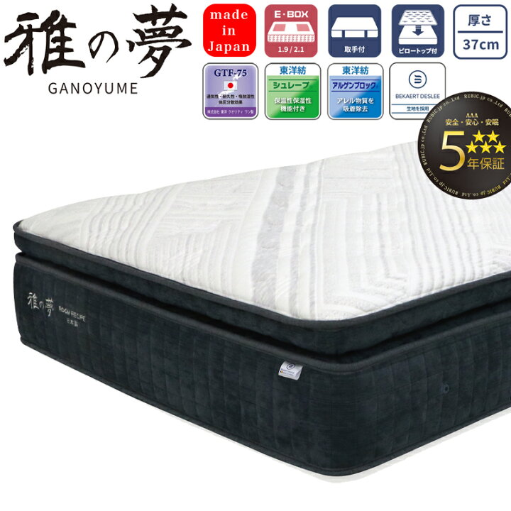 楽天市場】ROOM RECIPE マットレス 雅の夢 GANOYUME 受注生産 シングル 