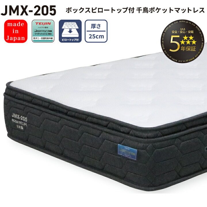 楽天市場】ROOM RECIPE マットレス jmx-205 ボックスピロートップ付 