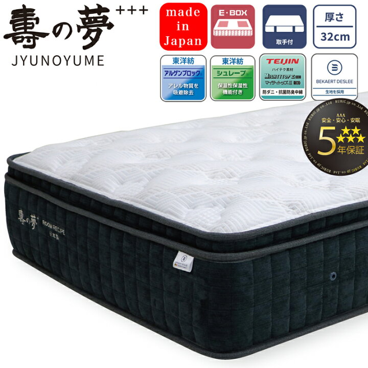 楽天市場】ROOM RECIPE マットレス 壽の夢+++ JYUNOYUME レギュラー 