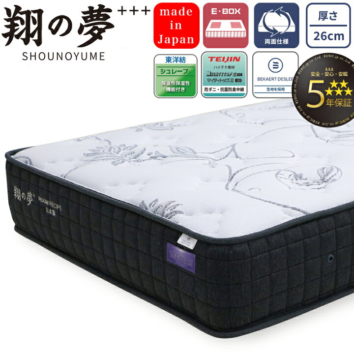 楽天市場】ROOM RECIPE マットレス 翔の夢+++ SHOUNOYUME レギュラー 