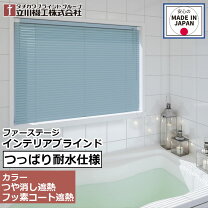 楽天市場】浴室 ブラインド フッ素コートの通販