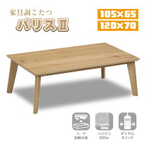 楽天市場】協 立 工芸 こたつ 120の通販