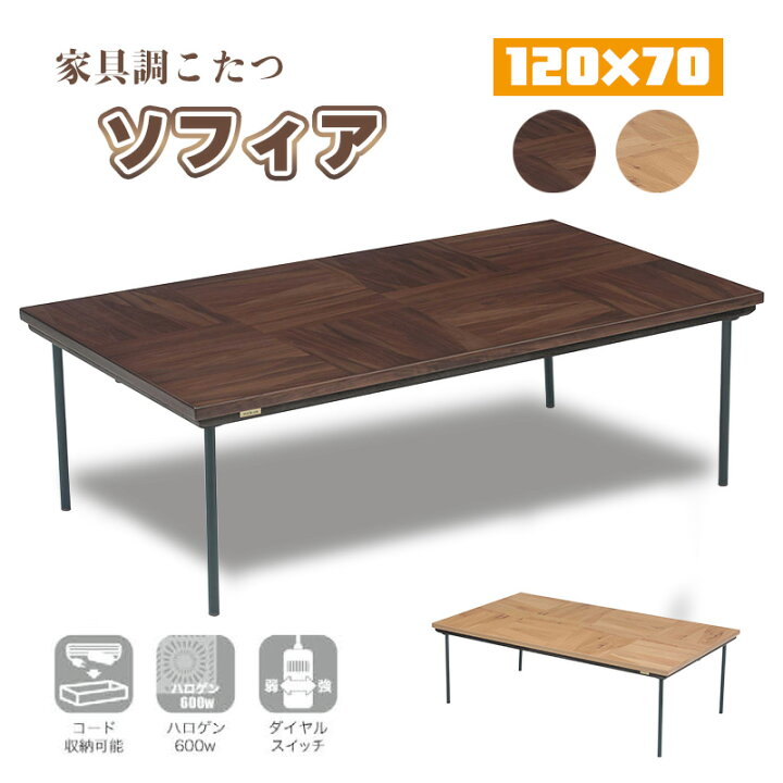 楽天市場】こたつ コタツ センター テーブル ハロゲン ヒーター 長方形 