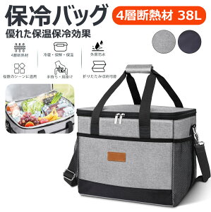 【 4層断熱材 38L】 保冷バッグ クーラーボックス 軽量 大容量 折り畳み式 ソフトクーラー 持ち運び可能 クーラーバッグ 収納可能 防水 耐久性 肩掛けをサーポート 蔵・保鮮・保温多機能 保