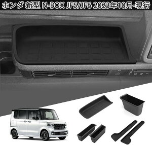 【ホンダ 新型 N-BOX/N-BOXカスタム 専用】 センターコンソール下の収納ボック+助手席ドレスアップ+ドア収納ボックスマット ラバーマット+ ドアサイド収納トレイ アクセサリー N-BOX CUSTOM 専用