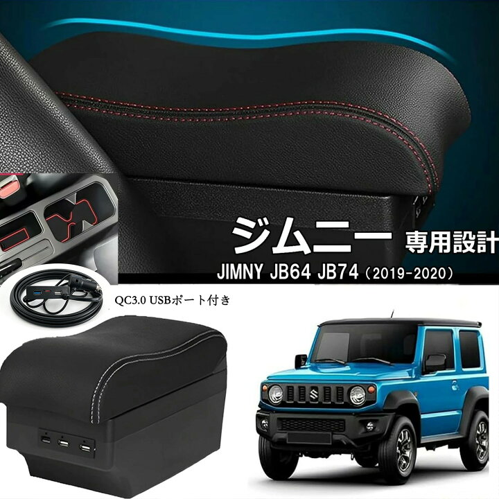 楽天市場】【スズキ ジムニー 適用】 アームレスト コンソール 