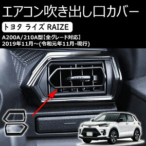 �g���^ �V�^ ���C�Y 200�n �t�����g�G�A�R���J�o�[���G�A�R�������o�����J�o�[ �x�[�� �J�o�[�Z�b�g TOYOTA RAIZE ���� �K�[�j�b�V�� �A�N�Z�T���[ (�s�A�m�u���b�N)