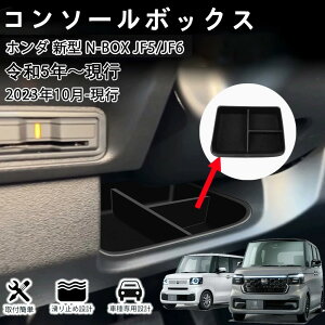 yz_ V^ N-BOX/N-BOXJX^ pzR\[{bNX gC N-BOXJX^ JF5/JF6^R\[gC Ԏp ԓ[{bNX J[ANZT[ p[c V^ n-box jf5 R