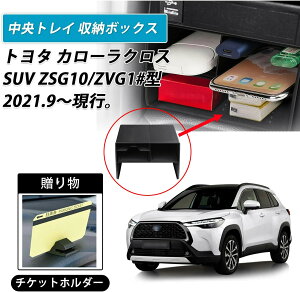 yg^ V^ J[NXpzR\[{bNX 2021-s Z^[R\[ gC COROLLA CROSS ZSG10 ZVG1 MXGA1 [{bNX ~߃}bgt  p[c CeA A