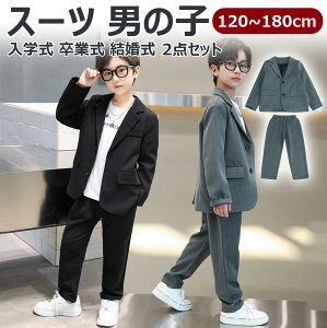 【卒入学 2点セット】 卒業式 スーツ 男の子 卒服 韓国 b体 小学生 制服 160 黒 入学式 フォーマルスーツ パンツスーツ ゆったり 150 なんちゃって制服 ブレザー 2点セット ピアノ発表会 パンツ