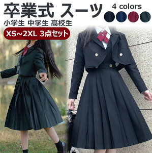 【卒入学 3点セット】卒業式 スーツ 女の子 160 卒服 女子 小学校 韓国 制服 ジャンパースカート 可愛い 高校生 黒 赤 紺青 深緑 4色 小学生 入学式 スーツ 中学生 フォーマルスーツ 大きいサイ