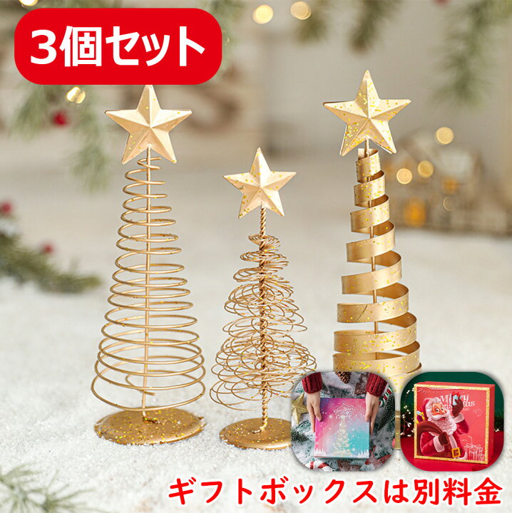 楽天市場】【3個セット】ヴィンテージ風ミニアイアンクリスマスツリー 