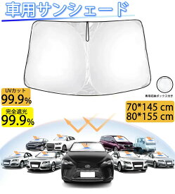【五層断熱素材】フロント フロントガラス用 UVカット 車用サンシェード 日よけ 日中泊 折り畳み式 フロント フロントガラス用 UVカット 車用サンシェード 日よけ 日中泊 折り畳み式 収納袋付き サンシェード 車内遮熱