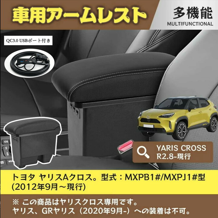 楽天市場】【トヨタ ヤリスクロス 適用】車用アームレスト コンソール 
