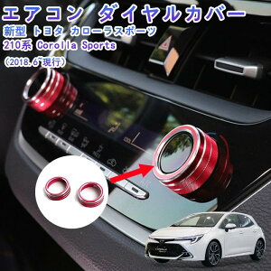 【トヨタ カローラ 専用】アルミ合金エアコン ダイヤルカバー 内装カスタムパーツ 空調ノブボタンカバーアクセサリーキズ防止防塵 取り付け簡単 車種専用設計2 pcsセット(赤)適合トヨタ 新