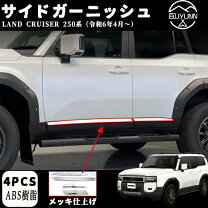 楽天市場】ランクル サイドガーニッシュの通販