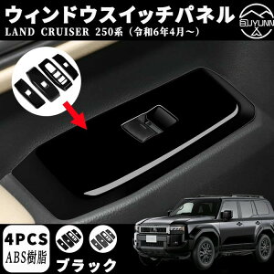 �y�V�^ �����h�N���[�U�[ 250 �K�p�zLC250 �p�[�c �E�B���h�E�X�C�b�`�p�l�� �X�C�b�`�J�o�[ �K�[�j�b�V�� �����h�A�C���e���A�p�l�� �h���X�A�b�v �A�N�Z�T���[ ���� �����p�[�c �J�[�p�[�c 