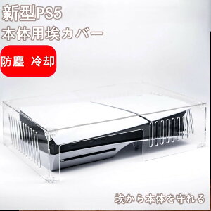 yPS5 slim pzy{̂zPS5 slim _XgJo[ PS5p P[X PS5{̗pJo[ PS5Ӌ@  ANP[X vCXe[V5 cup zRh~ ho p یJo[ PS