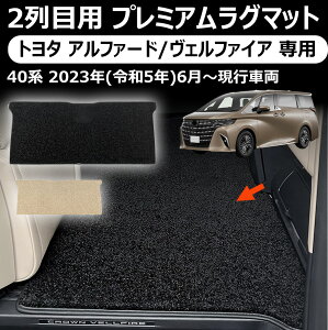 yg^ At@[h/Ft@CA pz2ڗp v~AO}bg@QI ӂӂ }bg V[g[ی ALPHARD VELLFIRE 40  XJbt  h~ JX^ p[c AN