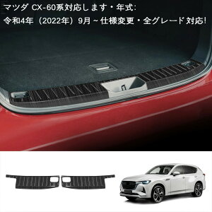 y}c_ CX-60 pzQbWXJbtv[g QbWXebvK[h Aop[XebvK[h CX-60 JX^ p[c }c_ V^CX-60 CX60 ɑΉ CX-60 ANZT[ p[c MAZDA cx60